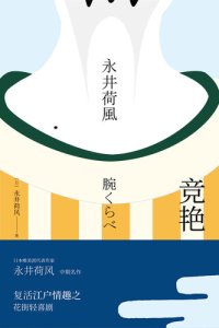 cover of the book 竞艳