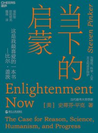 cover of the book 当下的启蒙(为理性科学人文主义和进步辩护)(精)