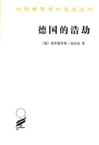 cover of the book 德国的浩劫