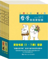 cover of the book 爱智书系（套装）