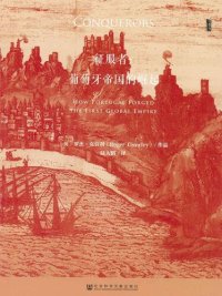 cover of the book 征服者: 葡萄牙帝国的崛起