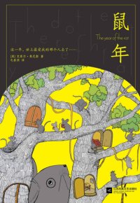 cover of the book 鼠年