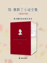 cover of the book 简·奥斯丁小说全集