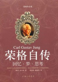 cover of the book 荣格自传: 回忆·梦·思考