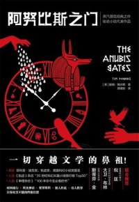 cover of the book 阿努比斯之门