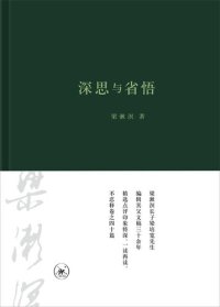 cover of the book 深思与省悟