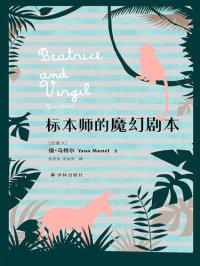 cover of the book 标本师的魔幻剧本