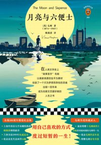 cover of the book 月亮与六便士