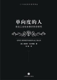 cover of the book 单向度的人: 发达工业社会意识形态研究