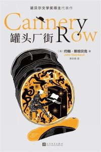 cover of the book 罐头厂街