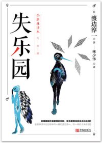 cover of the book 失乐园