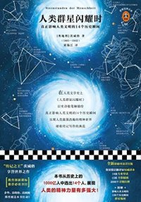 cover of the book 人类群星闪耀时