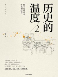 cover of the book 历史的温度2: 细节里的故事、彷徨和信念