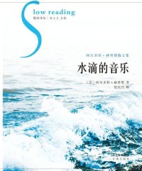 cover of the book 水滴的音乐