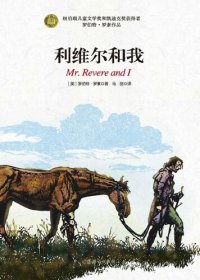 cover of the book 利维尔和我