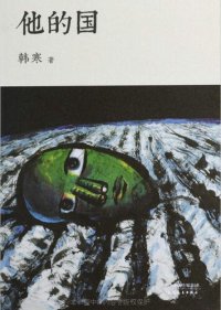 cover of the book 他的国