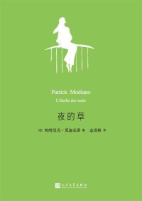 cover of the book 夜的草