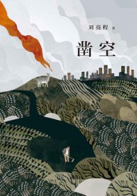 cover of the book 凿空