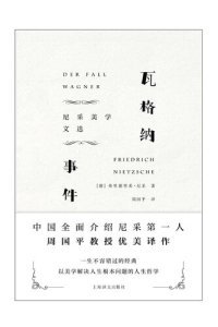 cover of the book 瓦格纳事件: 尼采美学文选