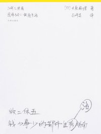 cover of the book 做二休五: 钱少事少的都市生活指南