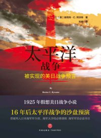 cover of the book 太平洋战争