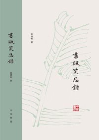 cover of the book 书贩笑忘录