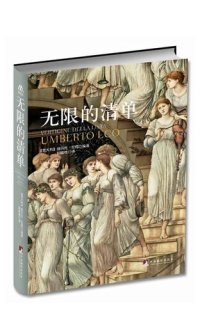 cover of the book 无限的清单