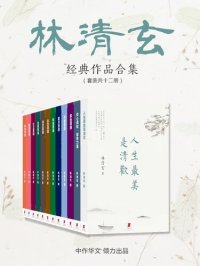 cover of the book 林清玄经典散文菩提十书之紫色菩提: 菩提十书