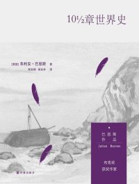 cover of the book 10½章世界史