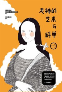 cover of the book 走神的艺术与科学