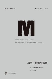 cover of the book 战争、枪炮与选票