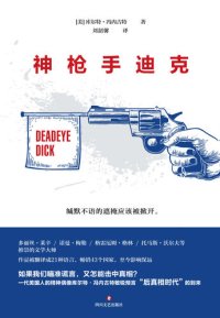 cover of the book 神枪手迪克