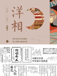 cover of the book 洋相