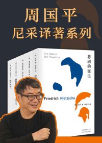 cover of the book 悲剧的诞生