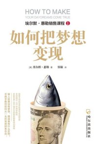 cover of the book 如何把梦想变现