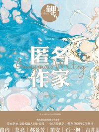 cover of the book 鲤·匿名作家