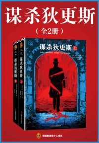 cover of the book 谋杀狄更斯