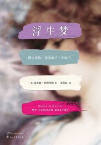 cover of the book 浮生梦