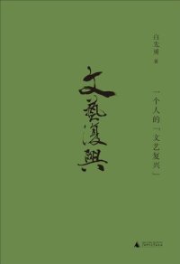 cover of the book 一个人的“文艺复兴”