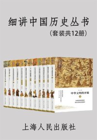 cover of the book 中华文明的开端 夏