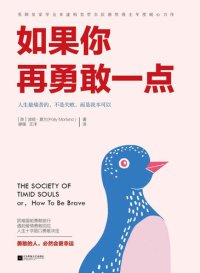 cover of the book 如果你再勇敢一点