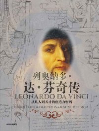 cover of the book Leonardo Da Vinci (Chinese Edition)