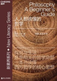 cover of the book 人人都该懂的哲学