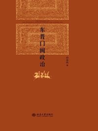 cover of the book 东晋门阀政治