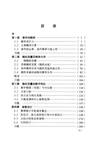 cover of the book 概率论与数理统计