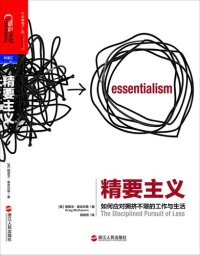 cover of the book 精要主义: 如何应对拥挤不堪的工作和生活