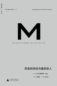 cover of the book 历史的终结与最后的人