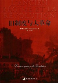 cover of the book 旧制度与大革命