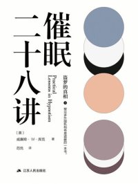 cover of the book 催眠二十八讲