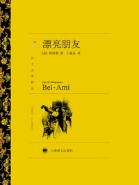 cover of the book 漂亮朋友